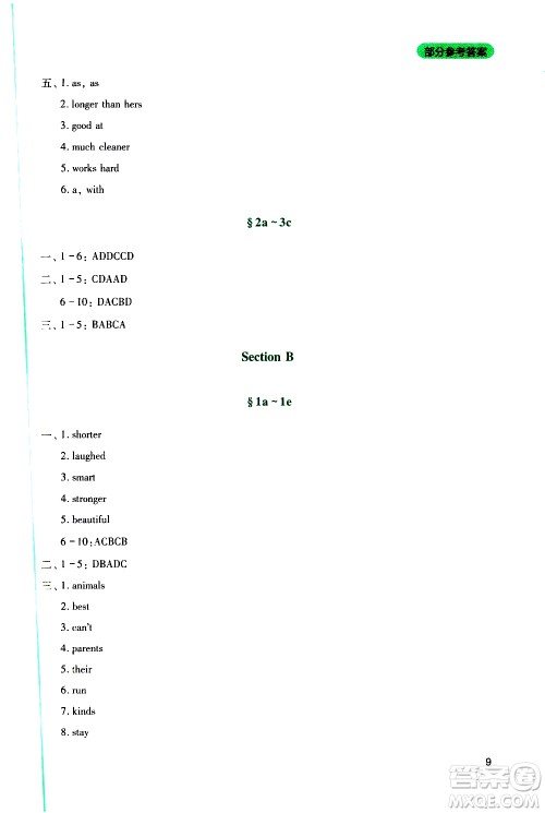 2019年新课程实践与探究丛书英语八年级上册人教版参考答案 2019年新课程实践与探究丛书英语八年级上册人教版参考答案
