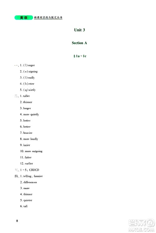 2019年新课程实践与探究丛书英语八年级上册人教版参考答案 2019年新课程实践与探究丛书英语八年级上册人教版参考答案