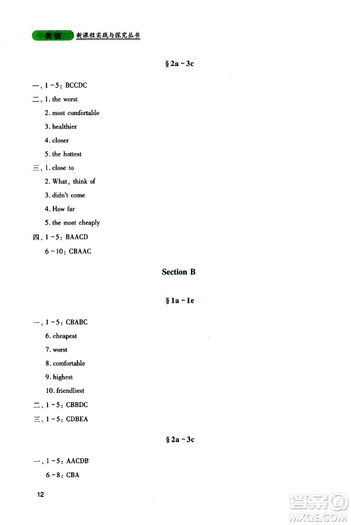 2019年新课程实践与探究丛书英语八年级上册人教版参考答案