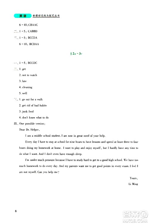 2019年新课程实践与探究丛书英语八年级上册人教版参考答案