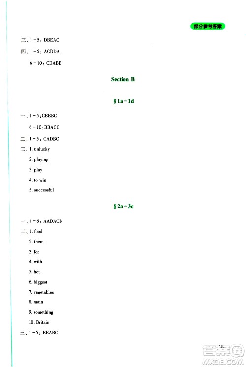 2019年新课程实践与探究丛书英语八年级上册人教版参考答案