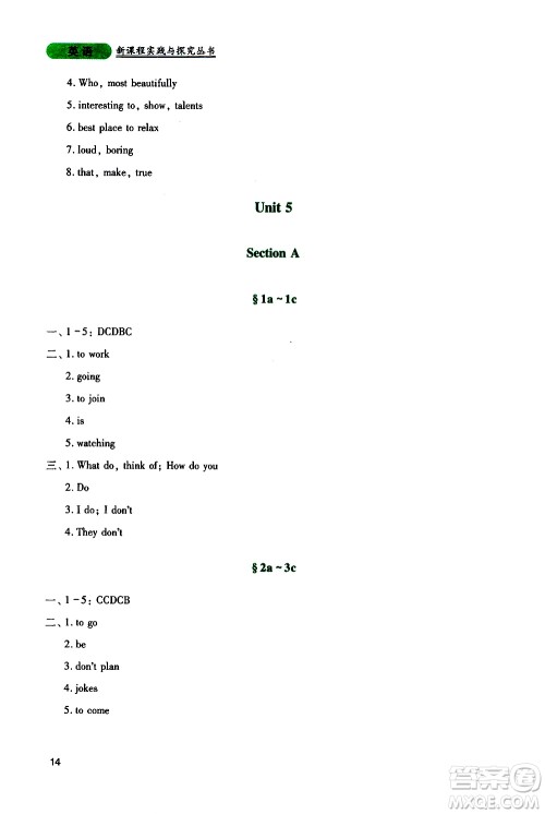 2019年新课程实践与探究丛书英语八年级上册人教版参考答案 2019年新课程实践与探究丛书英语八年级上册人教版参考答案