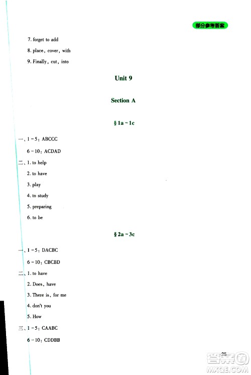 2019年新课程实践与探究丛书英语八年级上册人教版参考答案 2019年新课程实践与探究丛书英语八年级上册人教版参考答案