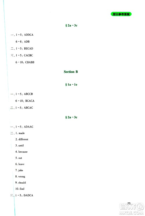 2019年新课程实践与探究丛书英语八年级上册人教版参考答案