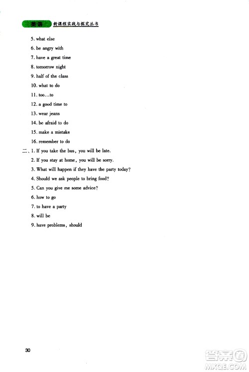 2019年新课程实践与探究丛书英语八年级上册人教版参考答案 2019年新课程实践与探究丛书英语八年级上册人教版参考答案