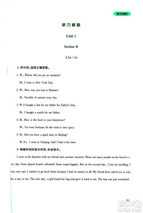 2019年新课程实践与探究丛书英语八年级上册人教版参考答案 2019年新课程实践与探究丛书英语八年级上册人教版参考答案