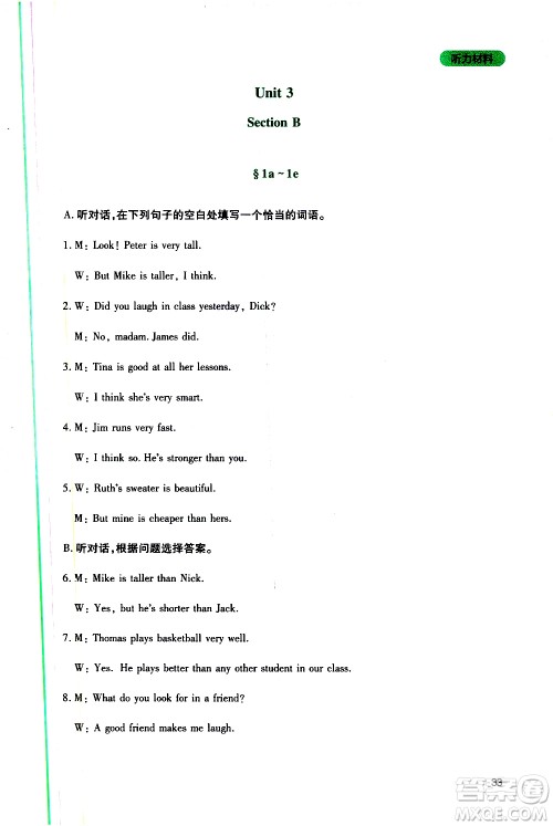 2019年新课程实践与探究丛书英语八年级上册人教版参考答案