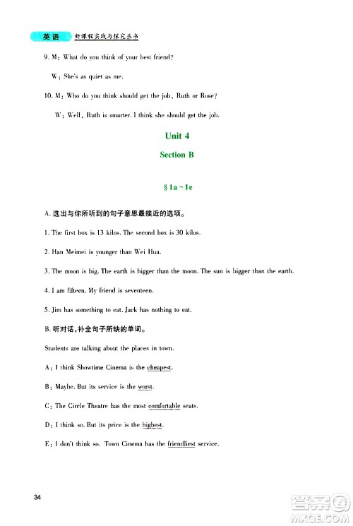 2019年新课程实践与探究丛书英语八年级上册人教版参考答案