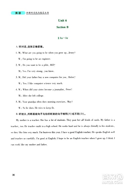 2019年新课程实践与探究丛书英语八年级上册人教版参考答案