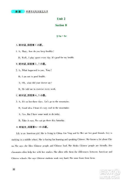 2019年新课程实践与探究丛书英语八年级上册人教版参考答案