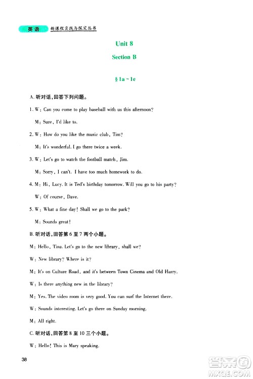 2019年新课程实践与探究丛书英语八年级上册人教版参考答案