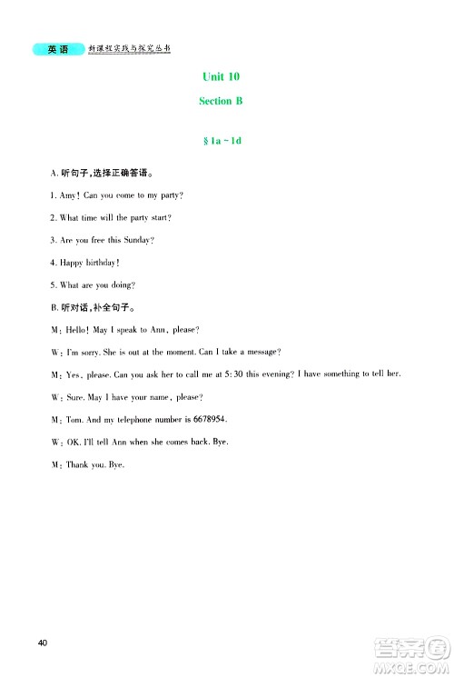 2019年新课程实践与探究丛书英语八年级上册人教版参考答案