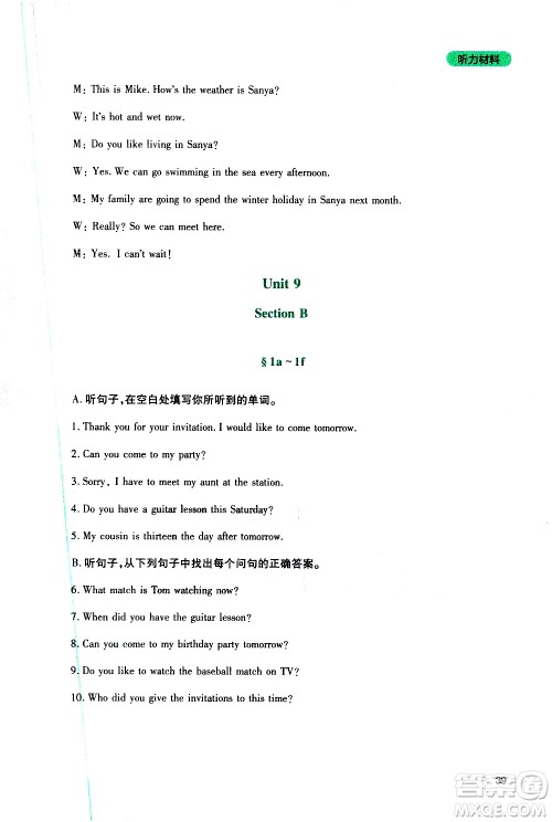 2019年新课程实践与探究丛书英语八年级上册人教版参考答案