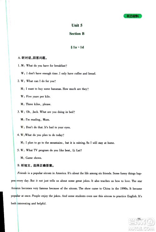 2019年新课程实践与探究丛书英语八年级上册人教版参考答案