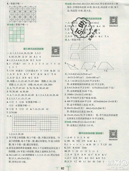 陕西师范大学出版社2019年小学学霸冲A卷五年级数学上册北师版答案