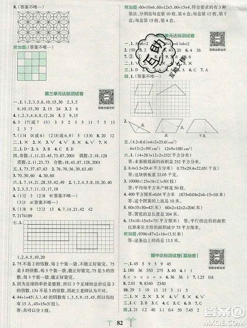 陕西师范大学出版社2019年小学学霸冲A卷五年级数学上册北师版答案 陕西师范大学出版社2019年小学学霸冲A卷五年级数学上册北师版答案