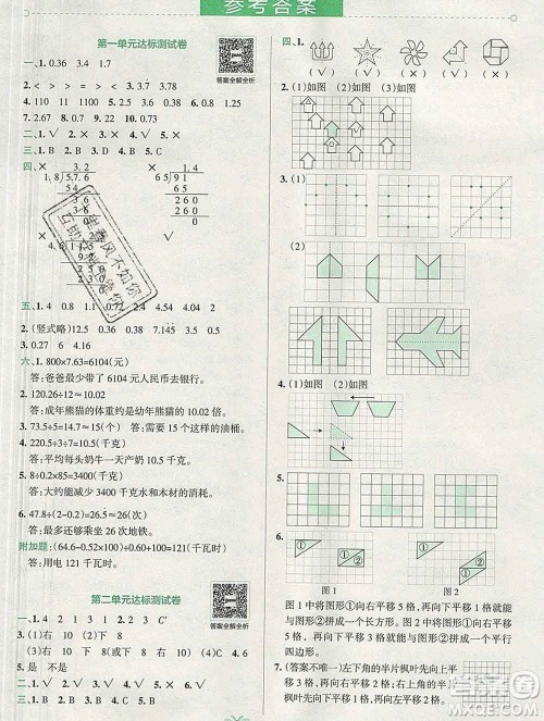 陕西师范大学出版社2019年小学学霸冲A卷五年级数学上册北师版答案