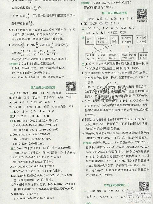 陕西师范大学出版社2019年小学学霸冲A卷五年级数学上册北师版答案 陕西师范大学出版社2019年小学学霸冲A卷五年级数学上册北师版答案