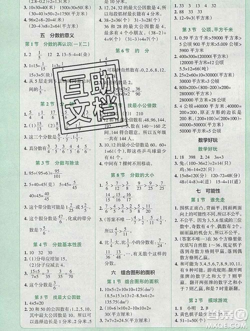 陕西师范大学出版社2019年小学学霸冲A卷五年级数学上册北师版答案 陕西师范大学出版社2019年小学学霸冲A卷五年级数学上册北师版答案