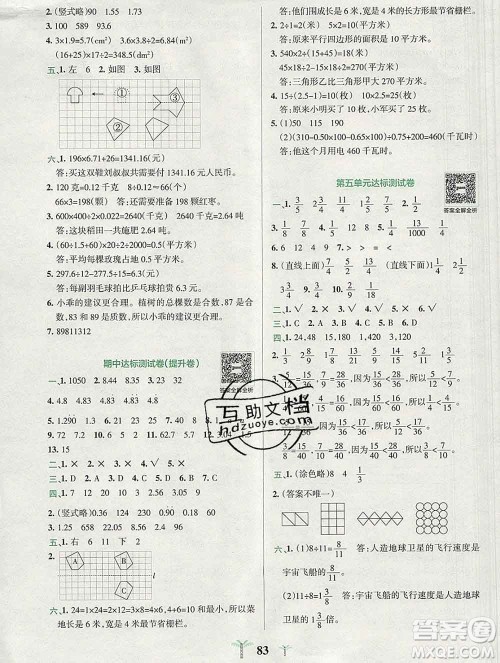 陕西师范大学出版社2019年小学学霸冲A卷五年级数学上册北师版答案 陕西师范大学出版社2019年小学学霸冲A卷五年级数学上册北师版答案
