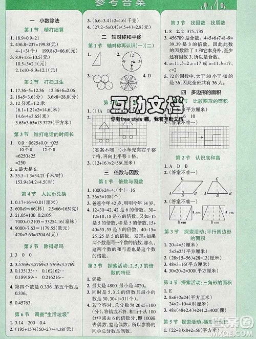 陕西师范大学出版社2019年小学学霸冲A卷五年级数学上册北师版答案