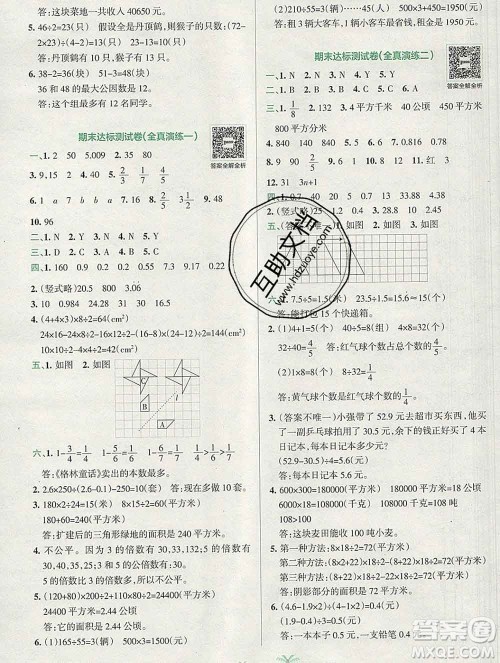陕西师范大学出版社2019年小学学霸冲A卷五年级数学上册北师版答案 陕西师范大学出版社2019年小学学霸冲A卷五年级数学上册北师版答案