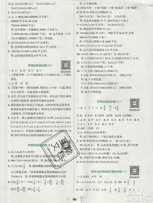 陕西师范大学出版社2019年小学学霸冲A卷五年级数学上册北师版答案 陕西师范大学出版社2019年小学学霸冲A卷五年级数学上册北师版答案