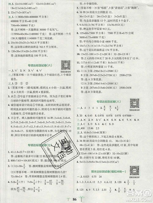 陕西师范大学出版社2019年小学学霸冲A卷五年级数学上册北师版答案