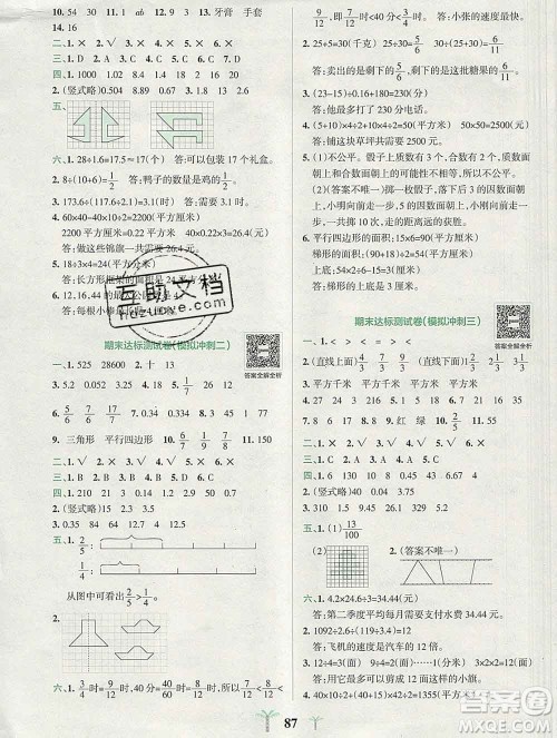 陕西师范大学出版社2019年小学学霸冲A卷五年级数学上册北师版答案 陕西师范大学出版社2019年小学学霸冲A卷五年级数学上册北师版答案