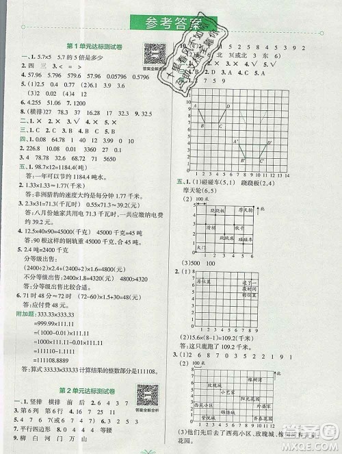 陕西师范大学出版社2019年小学学霸冲A卷五年级数学上册人教版答案