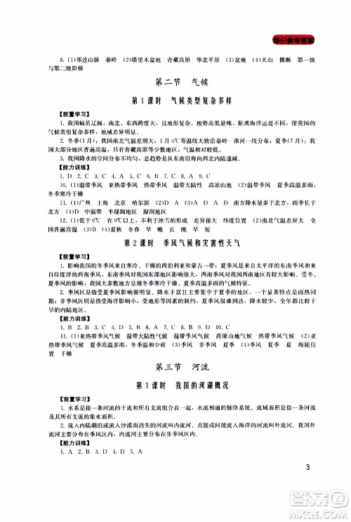2019年新课程实践与探究丛书地理八年级上册广东人民版参考答案 2019年新课程实践与探究丛书地理八年级上册广东人民版参考答案