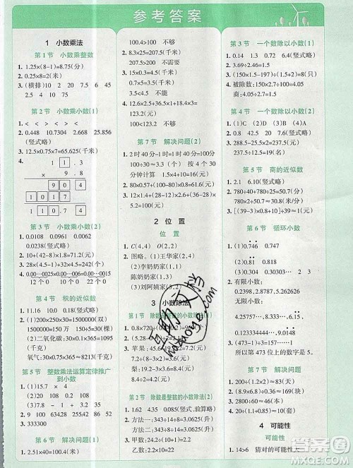 陕西师范大学出版社2019年小学学霸冲A卷五年级数学上册人教版答案