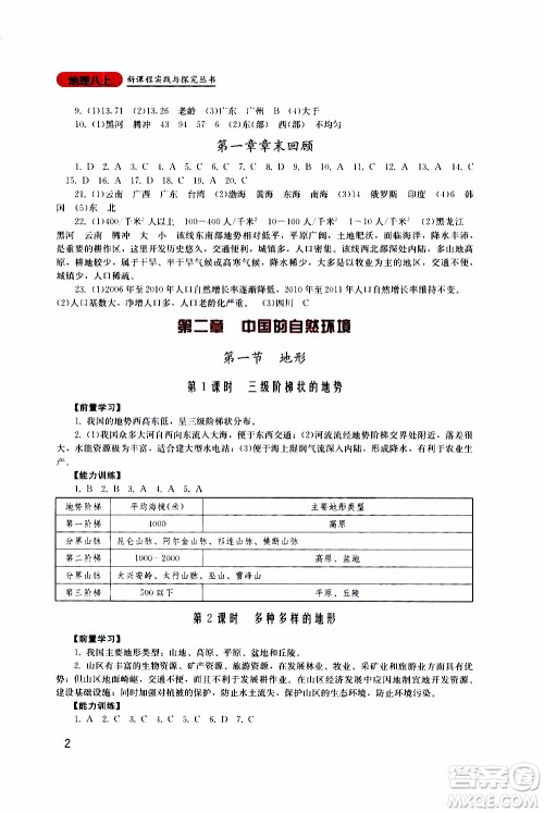 2019年新课程实践与探究丛书地理八年级上册广东人民版参考答案 2019年新课程实践与探究丛书地理八年级上册广东人民版参考答案