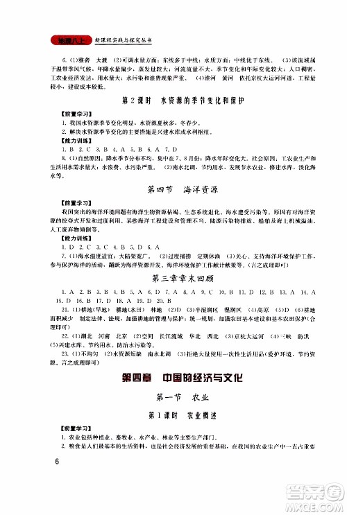 2019年新课程实践与探究丛书地理八年级上册广东人民版参考答案 2019年新课程实践与探究丛书地理八年级上册广东人民版参考答案