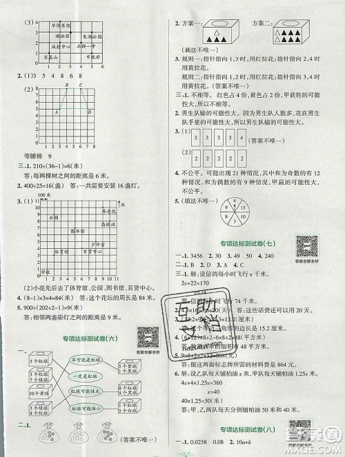 陕西师范大学出版社2019年小学学霸冲A卷五年级数学上册人教版答案