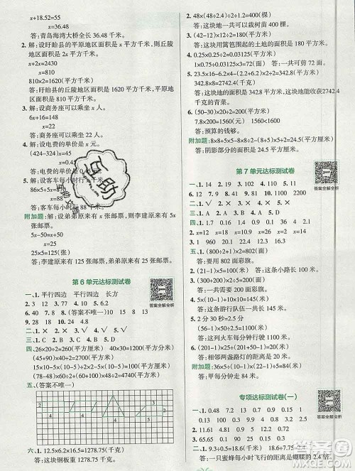 陕西师范大学出版社2019年小学学霸冲A卷五年级数学上册人教版答案