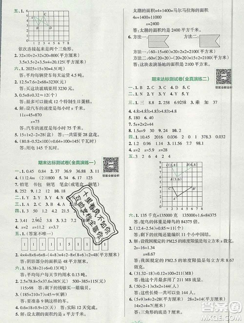 陕西师范大学出版社2019年小学学霸冲A卷五年级数学上册人教版答案