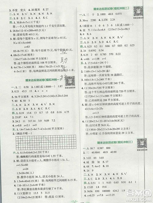 陕西师范大学出版社2019年小学学霸冲A卷五年级数学上册人教版答案