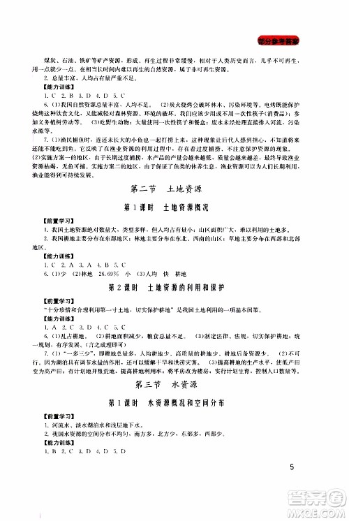 2019年新课程实践与探究丛书地理八年级上册广东人民版参考答案 2019年新课程实践与探究丛书地理八年级上册广东人民版参考答案