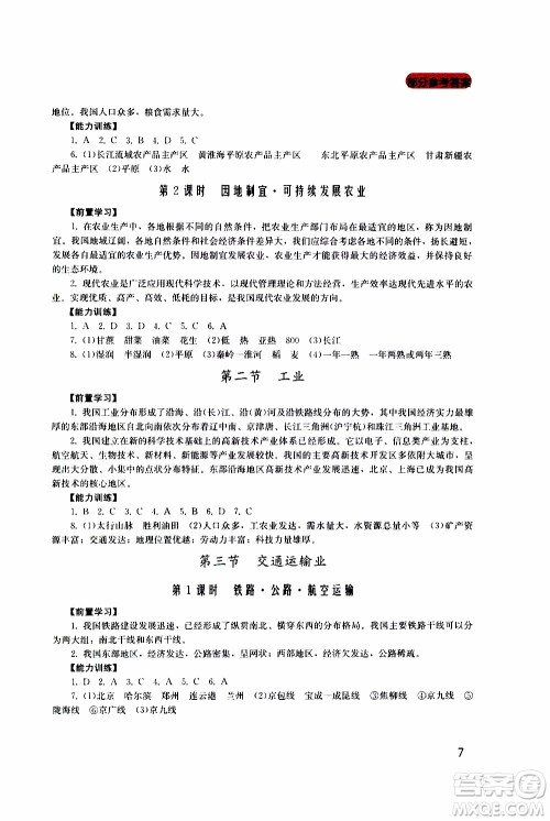 2019年新课程实践与探究丛书地理八年级上册广东人民版参考答案