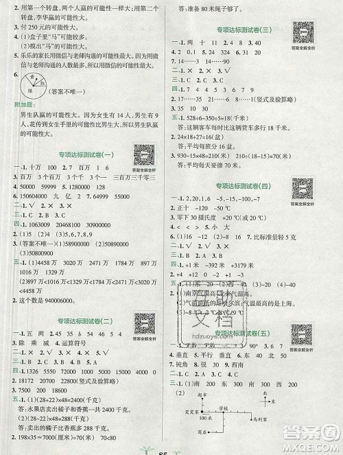 陕西师范大学出版社2019年小学学霸冲A卷四年级数学上册北师版答案