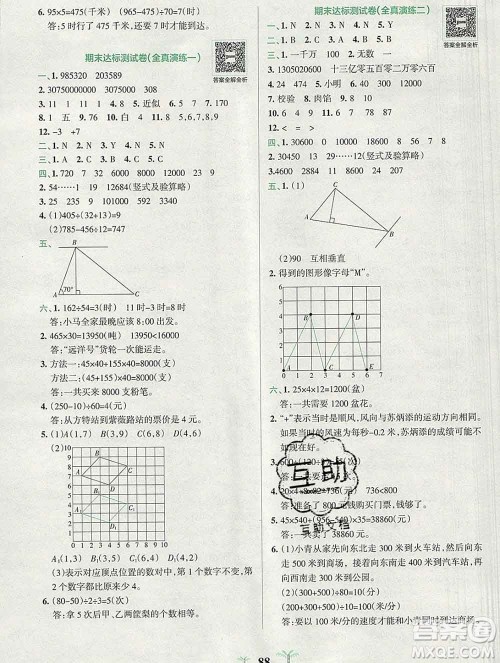 陕西师范大学出版社2019年小学学霸冲A卷四年级数学上册北师版答案