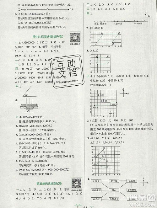 陕西师范大学出版社2019年小学学霸冲A卷四年级数学上册北师版答案 陕西师范大学出版社2019年小学学霸冲A卷四年级数学上册北师版答案