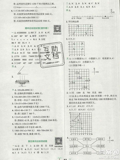 陕西师范大学出版社2019年小学学霸冲A卷四年级数学上册北师版答案