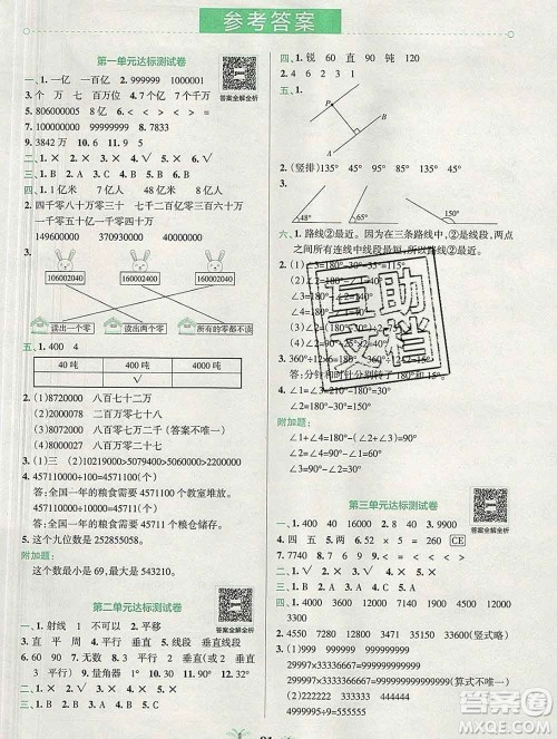 陕西师范大学出版社2019年小学学霸冲A卷四年级数学上册北师版答案