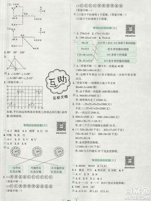 陕西师范大学出版社2019年小学学霸冲A卷四年级数学上册北师版答案 陕西师范大学出版社2019年小学学霸冲A卷四年级数学上册北师版答案