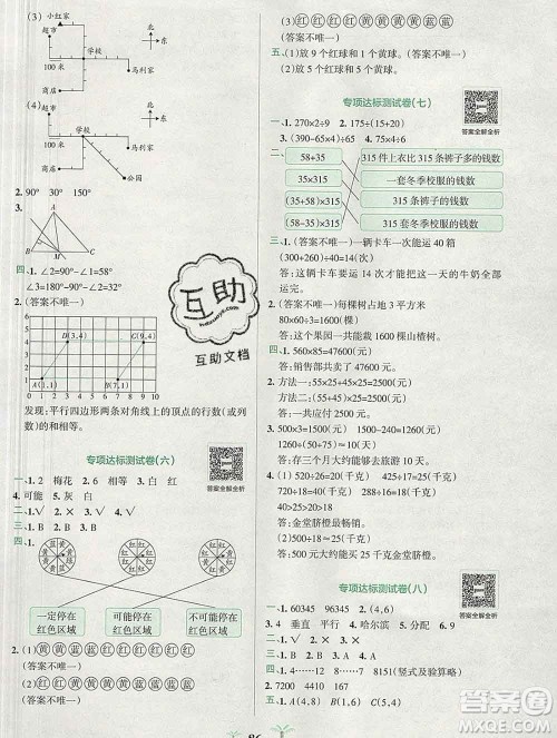 陕西师范大学出版社2019年小学学霸冲A卷四年级数学上册北师版答案