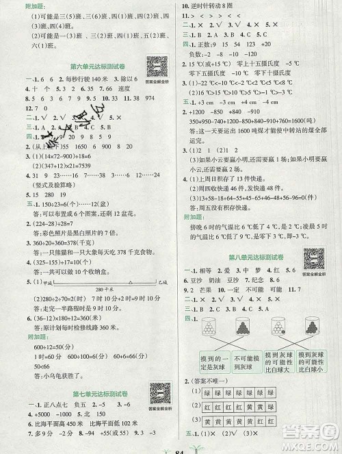 陕西师范大学出版社2019年小学学霸冲A卷四年级数学上册北师版答案 陕西师范大学出版社2019年小学学霸冲A卷四年级数学上册北师版答案