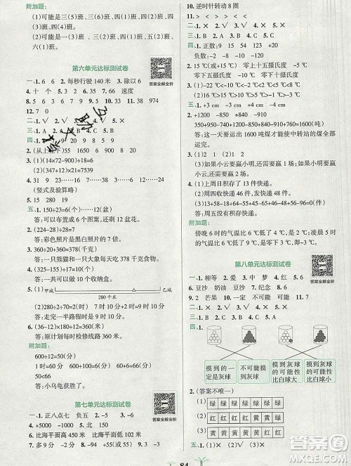 陕西师范大学出版社2019年小学学霸冲A卷四年级数学上册北师版答案