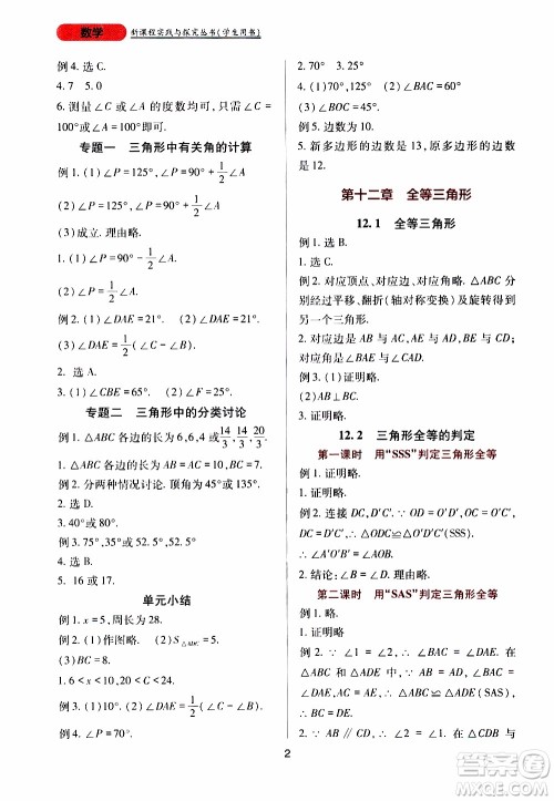 2019年新课程实践与探究丛书数学八年级上册人教版参考答案 2019年新课程实践与探究丛书数学八年级上册人教版参考答案